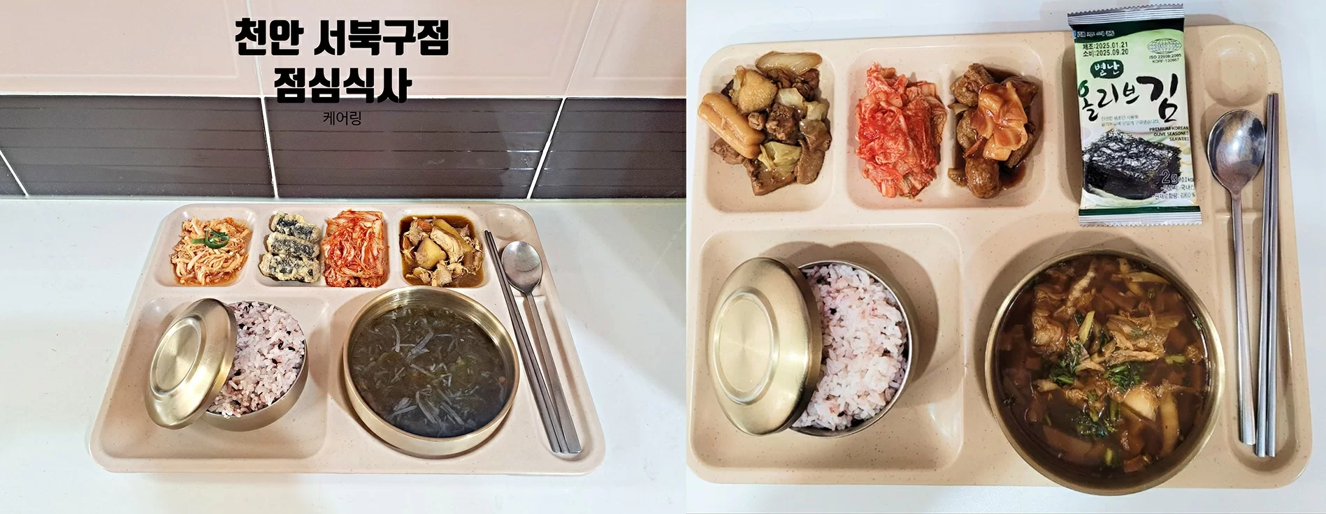 케어링 주간보호센터 천안점 어르신 점심 식사