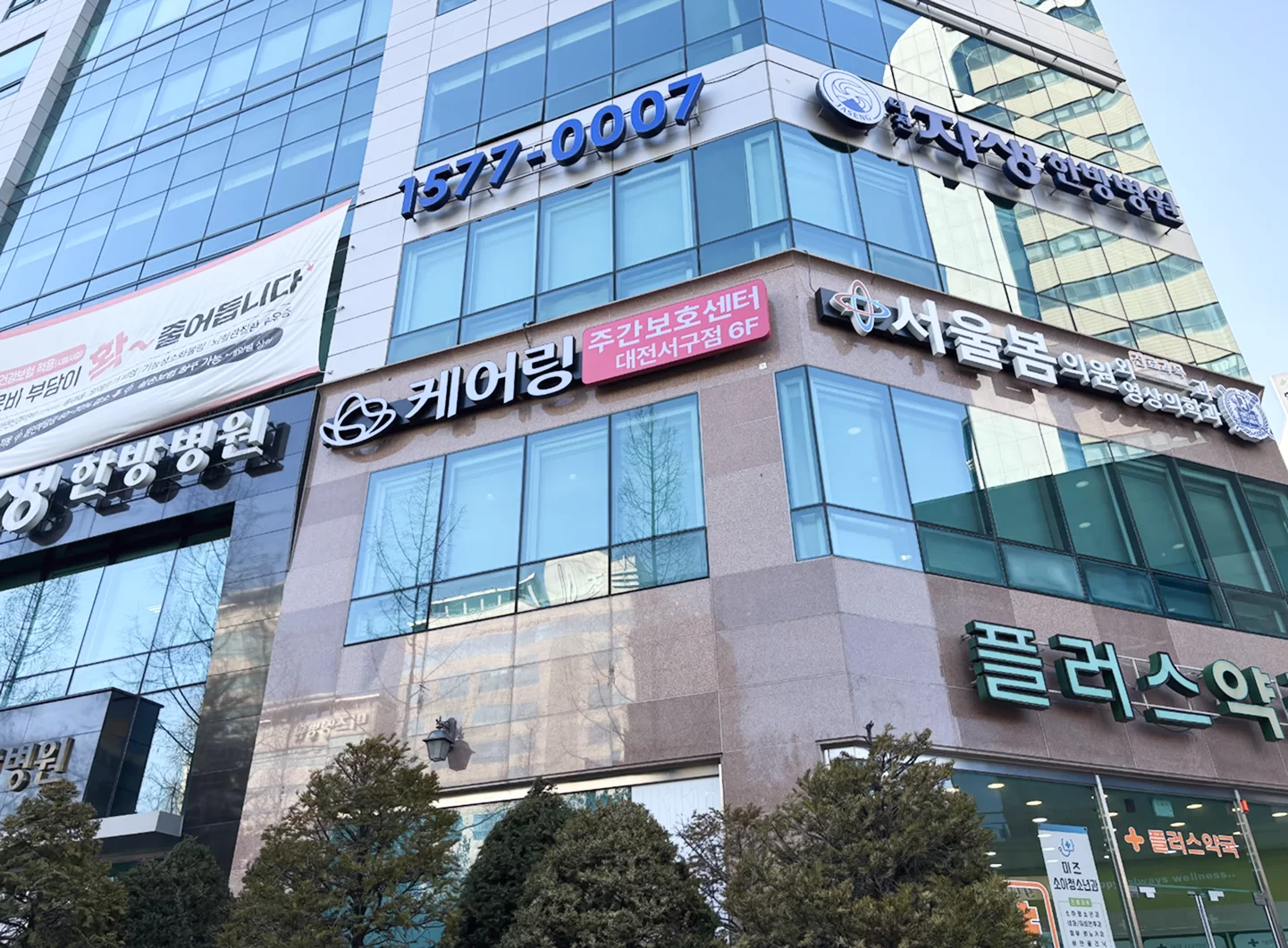 케어링 주간보호센터 대전 서구점 건물 외관