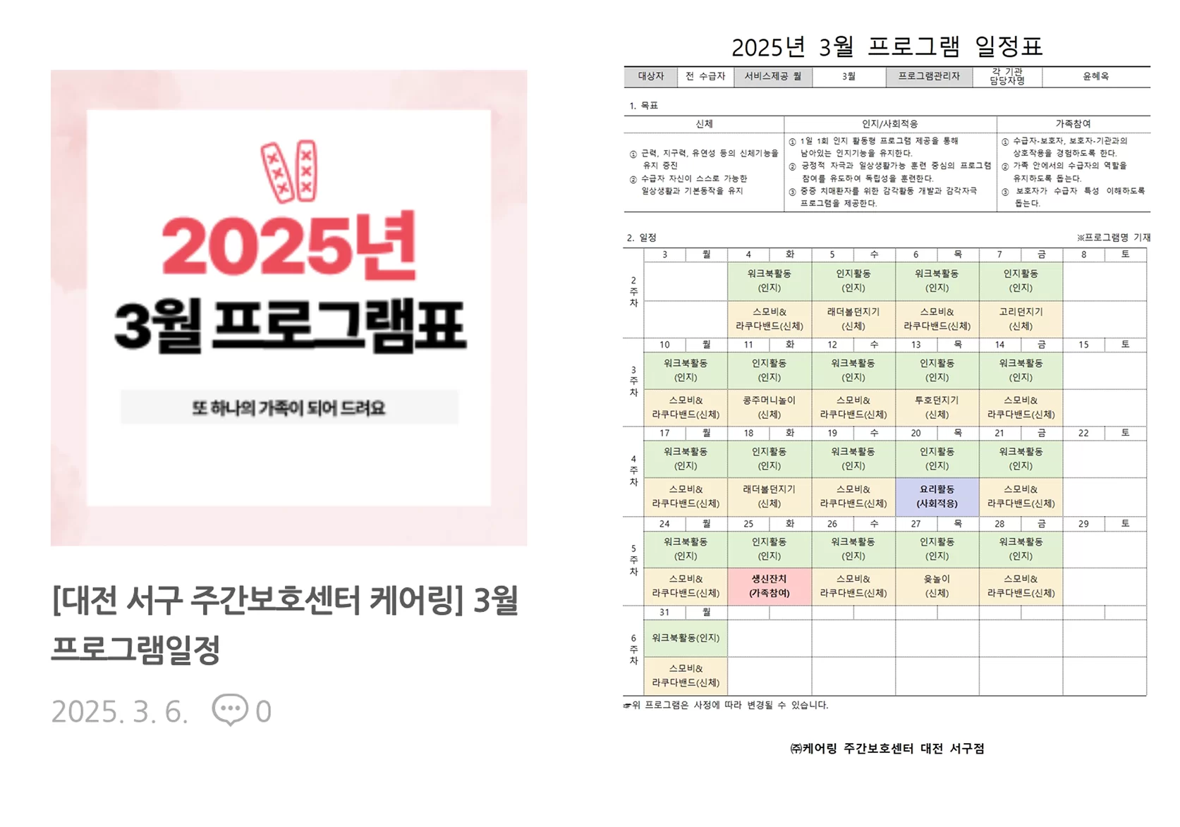 케어링 주간보호센터 대전 서구점 월간 프로그램표