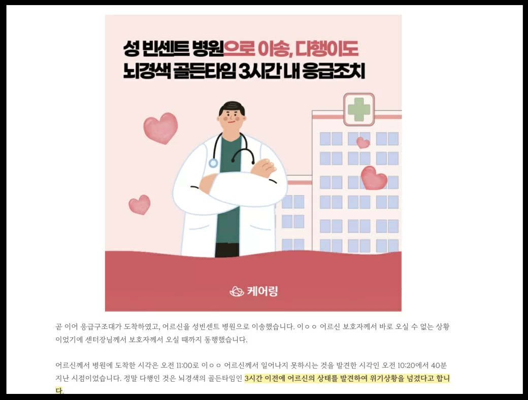 뇌경색 응급상황 대처 안내 도식