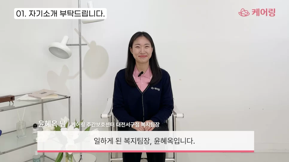 인터뷰하는 대전 서구점 복지팀장