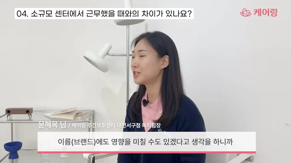 센터 규모 차이를 설명하는 인터뷰 장면