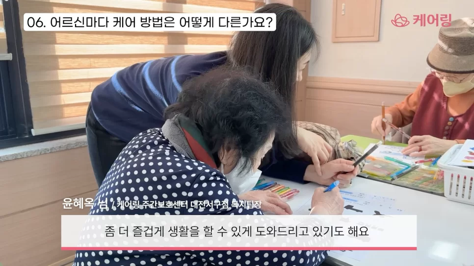 케어링 주간보호센터 대전 서구점 어르신 활동 모습
