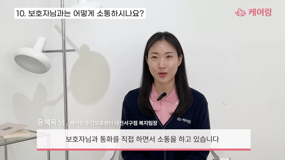보호자와의 소통 방법을 말하는 인터뷰 장면