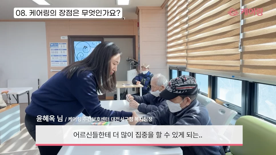 케어링 주간보호센터 대전 서구점 어르신 돌봄 모습