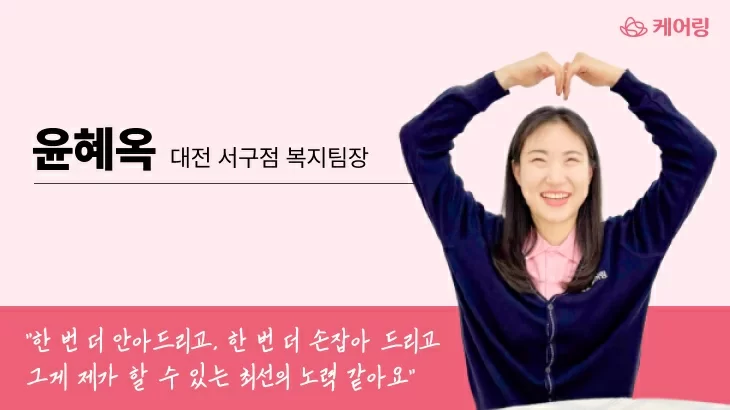 하트 포즈를 한 대전 서구점 복지팀장