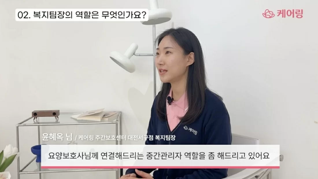 복지팀장의 역할을 설명하는 인터뷰 장면