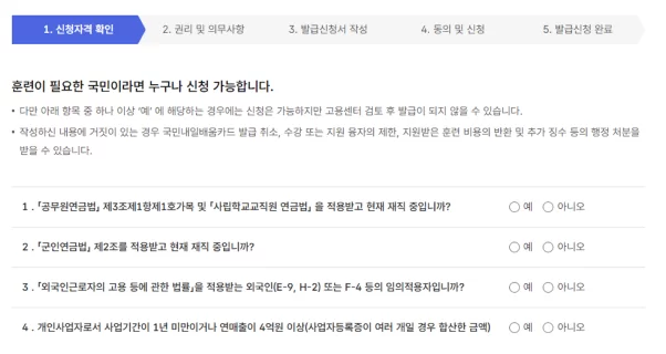 요양보호사 자격증 위한 국민내일배움카드 신청서