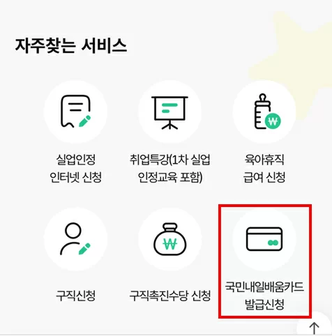 요양보호사 자격증 위한 국민내일배움카드 발급신청
