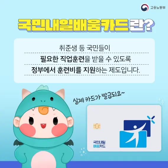 요양보호사 자격증 국비지원 국민내일배움카드 안내