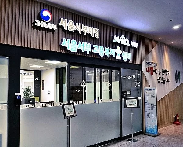 요양보호사 자격증 위한 고용복지플러스센터 방문