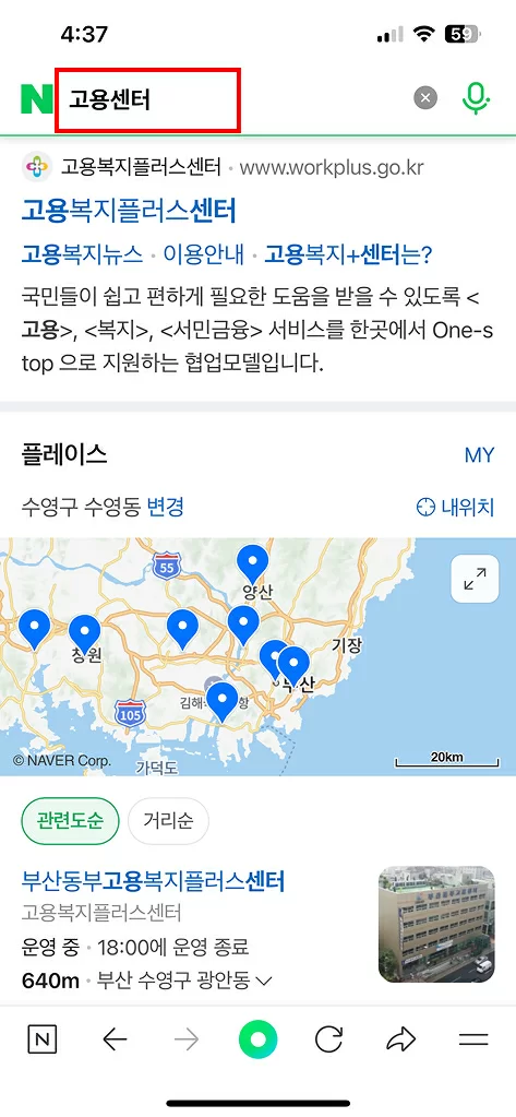 요양보호사 자격증 위해 고용센터를 검색한 결과