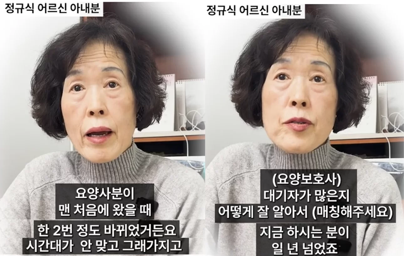 정규식 어르신 아내분이 요양보호사 매칭 후기 인터뷰 장면