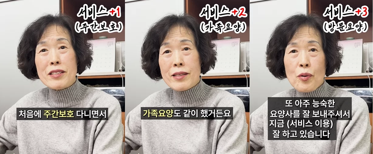 어르신이 케어링 주간보호·가족요양·요양원 이용 후기 인터뷰