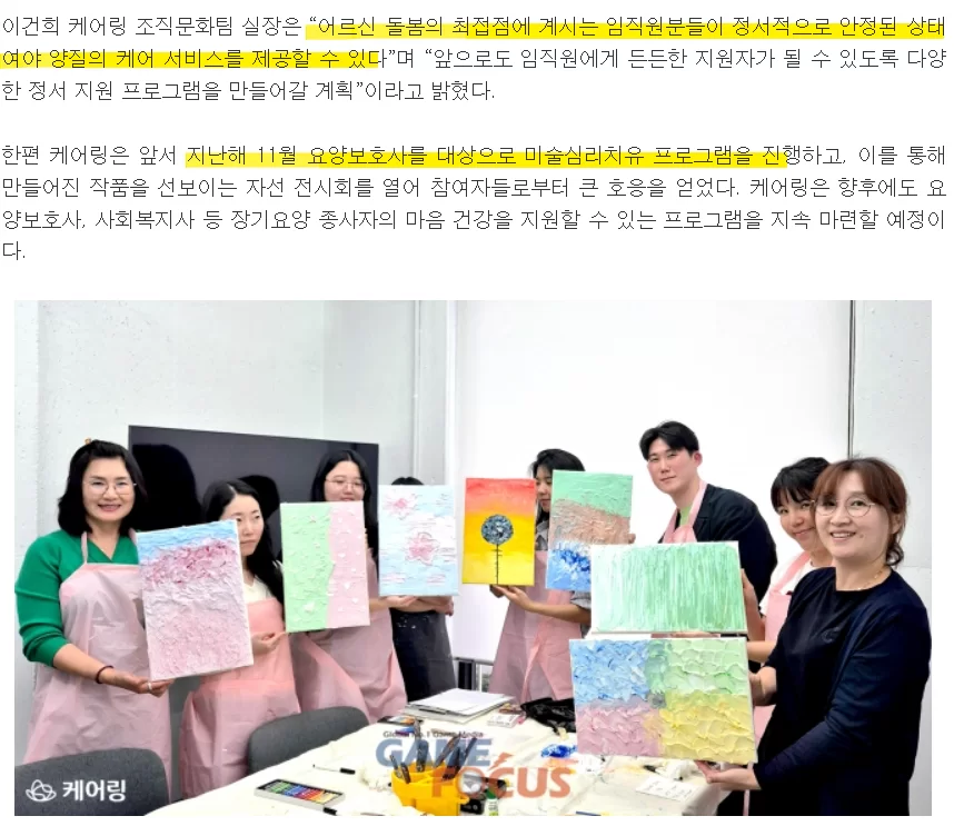 케어링 요양보호사 미술심리치유 프로그램 활동 모습