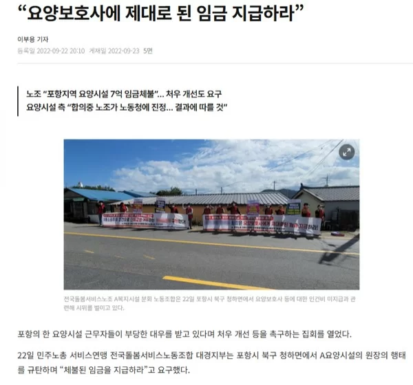 요양보호사에게 제대로 된 임금 지급하라 뉴스 화면