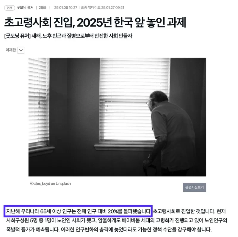 한국 노인 인구 20% 돌파 초고령사회 진입 뉴스