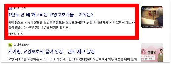 1년도 안 돼 해고되는 요양보호사 뉴스 화면