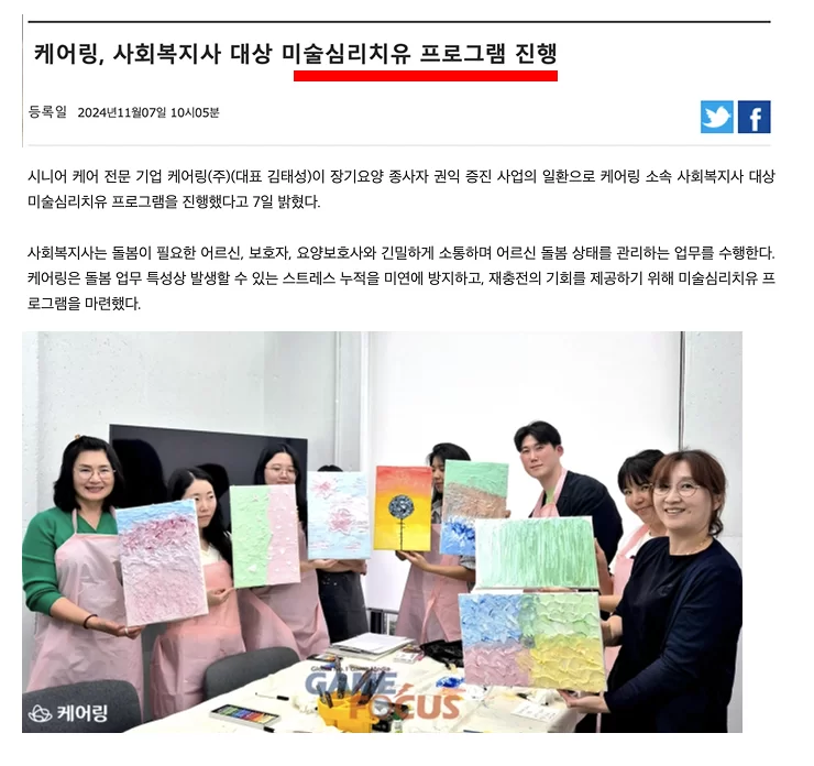 케어링 요양보호사 미술심리치유 프로그램 뉴스 화면