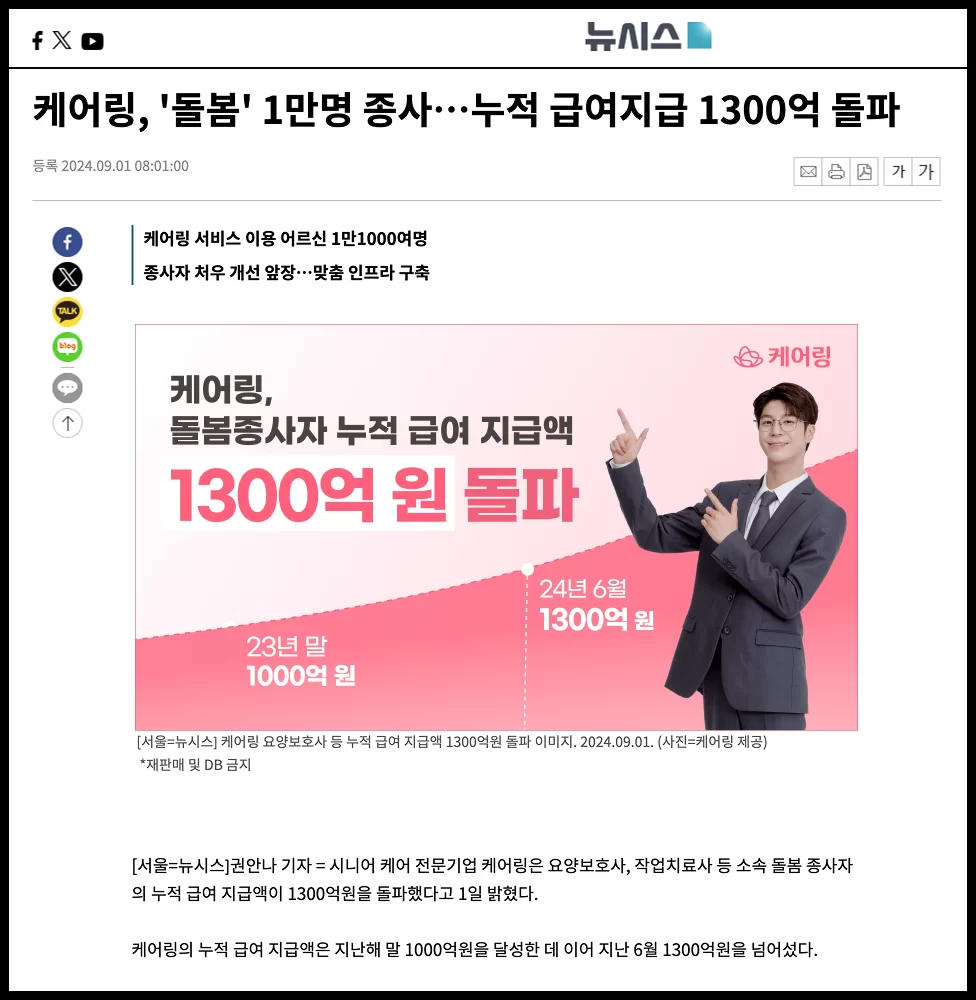 케어링 돌봄종사자 누적 급여 1300억 원 돌파 뉴스