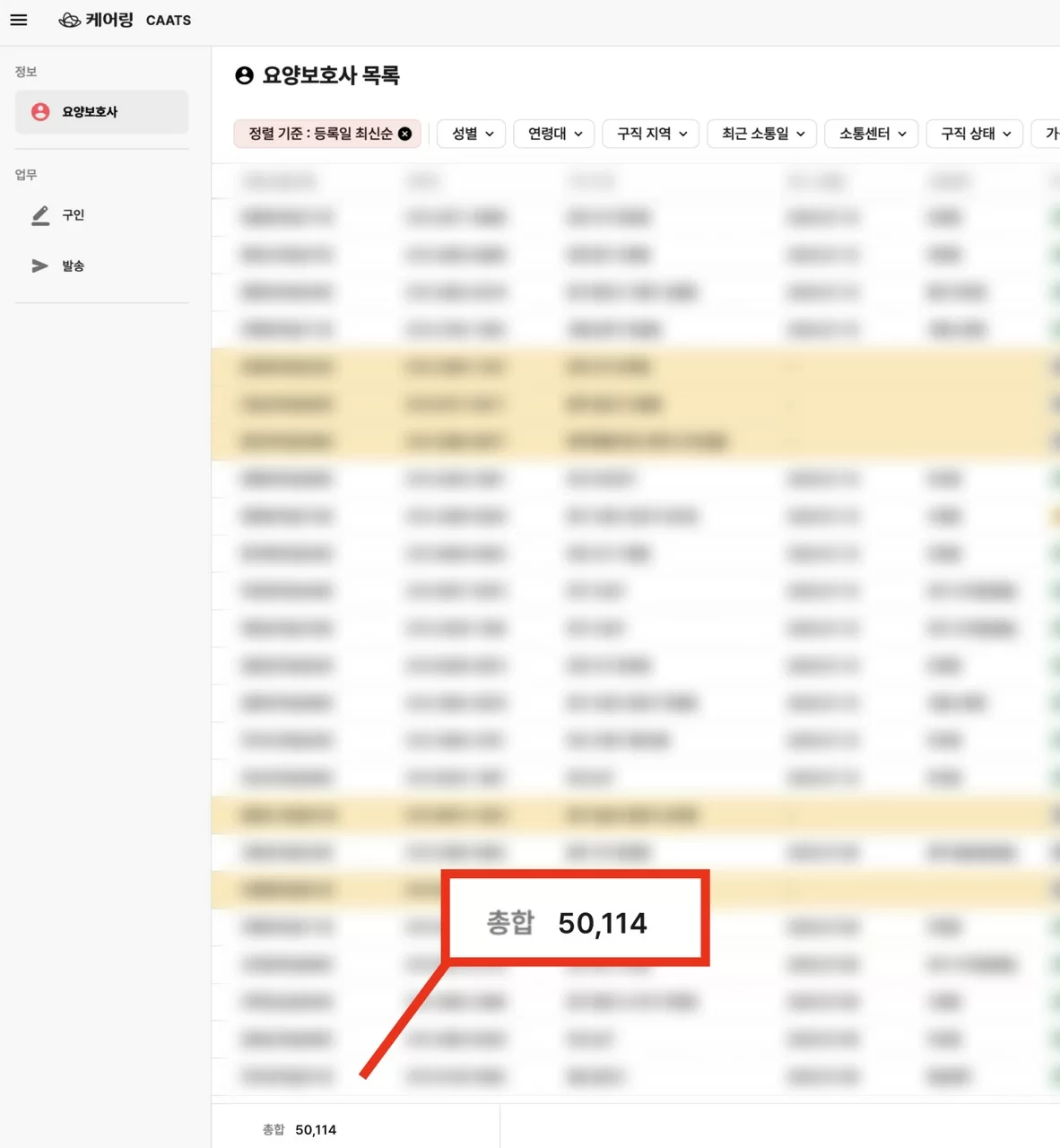 케어링 요양보호사 5만명 등록 현황 화면