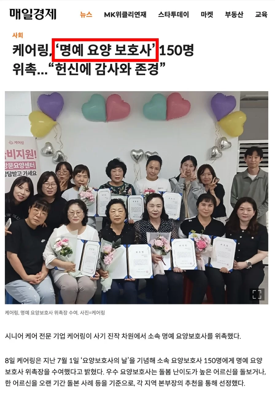 케어링 명예 요양보호사 1만 명 임명 뉴스 화면