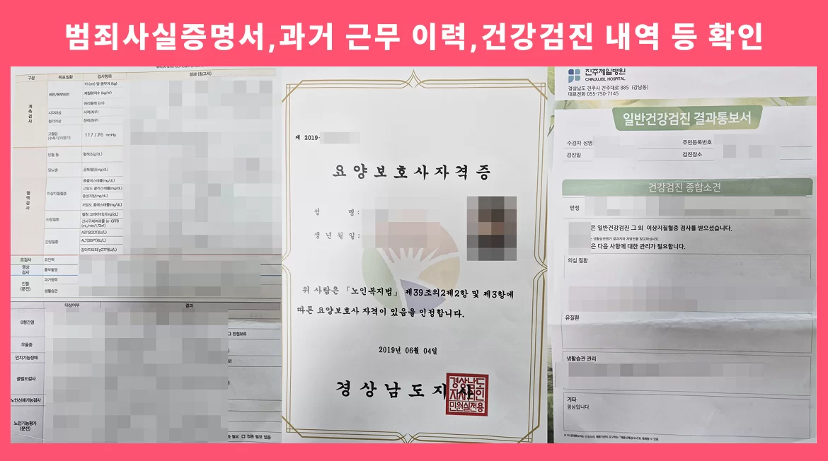 케어링 연제구 방문요양 요양보호사 엄격한 채용 기준 안내