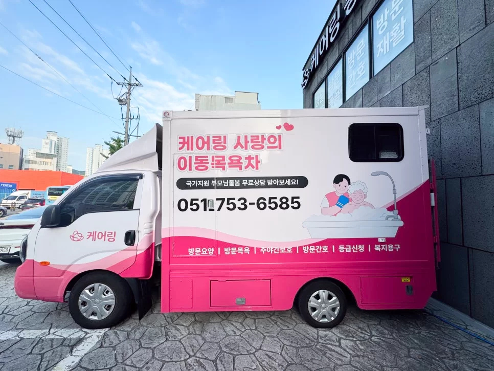 케어링 연제구 방문요양 통합 재가서비스 6종 안내 도식