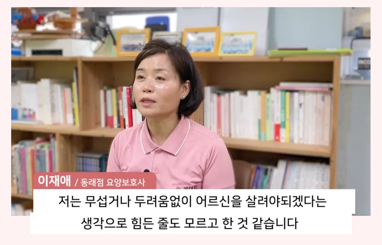 청색증 어르신 살린 케어링 요양보호사 뉴스 화면