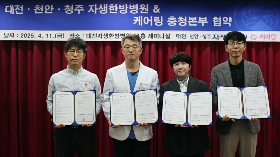 케어링과 자생한방병원이 업무협약을 맺는 모습 기사 사진 (충청지역)