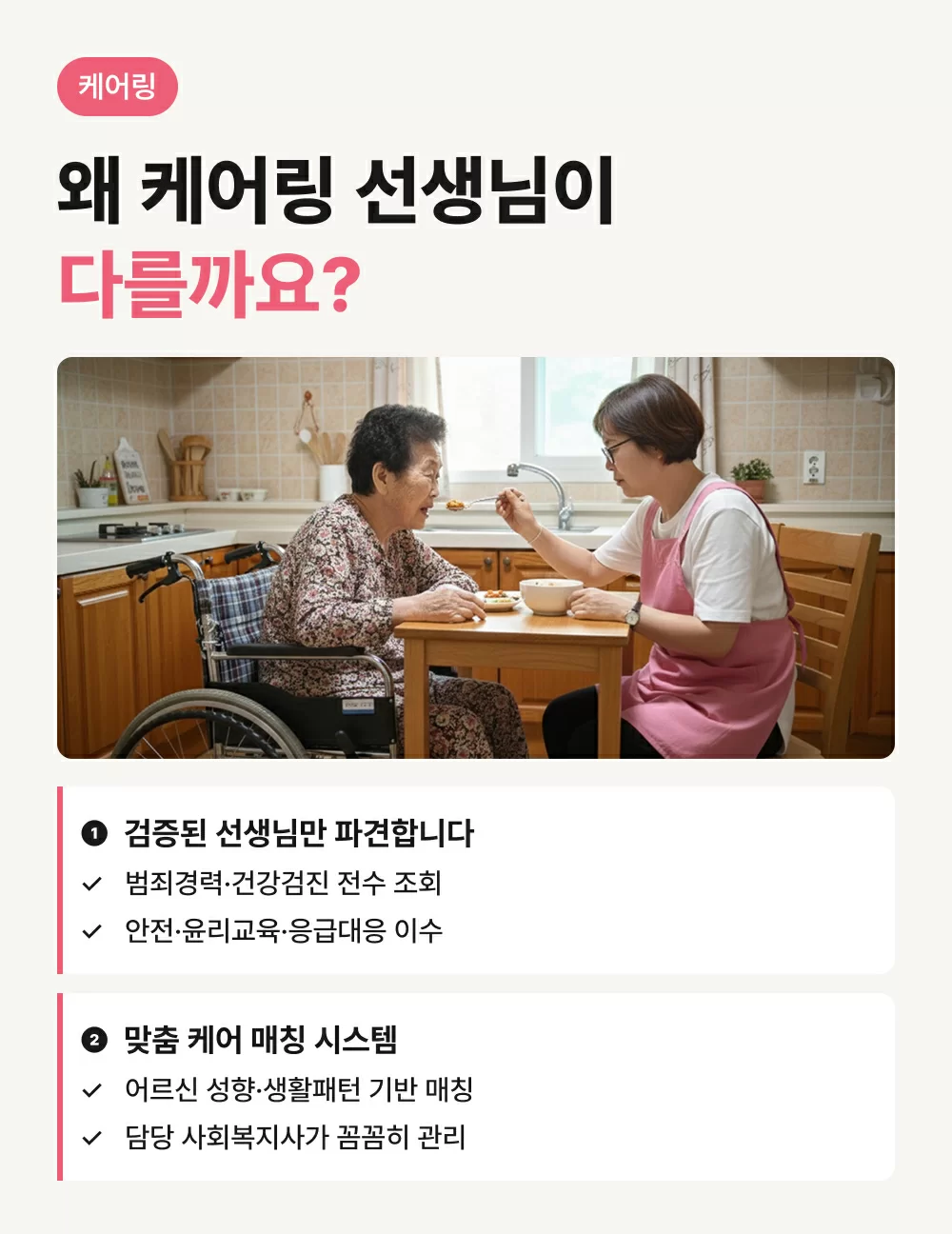 요양보호사가 어르신 식사를 돕는 모습, 케어링 요양보호사가 다른 이유는?