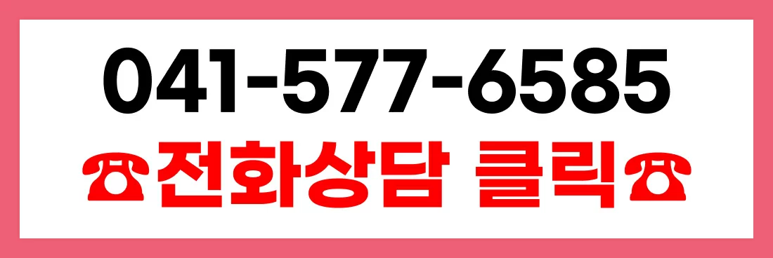 041-577-6585 케어링 천안 방문요양 상담 전화번호