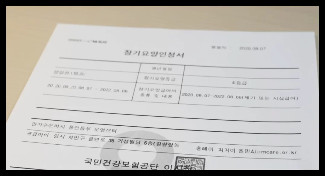 책상 위에 놓인 장기요양인정서 실물 문서