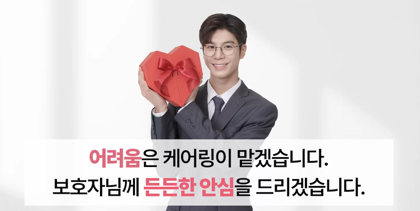 케어링이 장기요양등급 신청을 돕겠다는 안내 배너