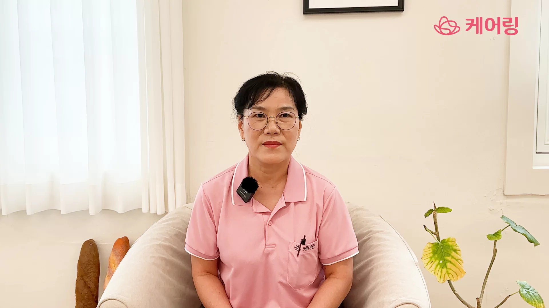 케어링 주간보호센터 청주점 이화순 팀장 인터뷰 답변 모습