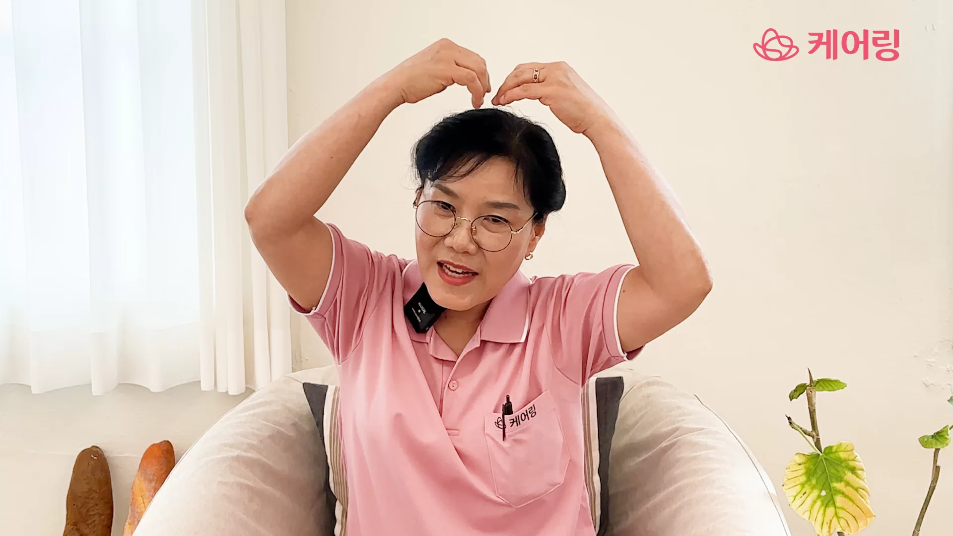 케어링 주간보호센터 청주점 이화순 팀장이 하트 그리는 모습