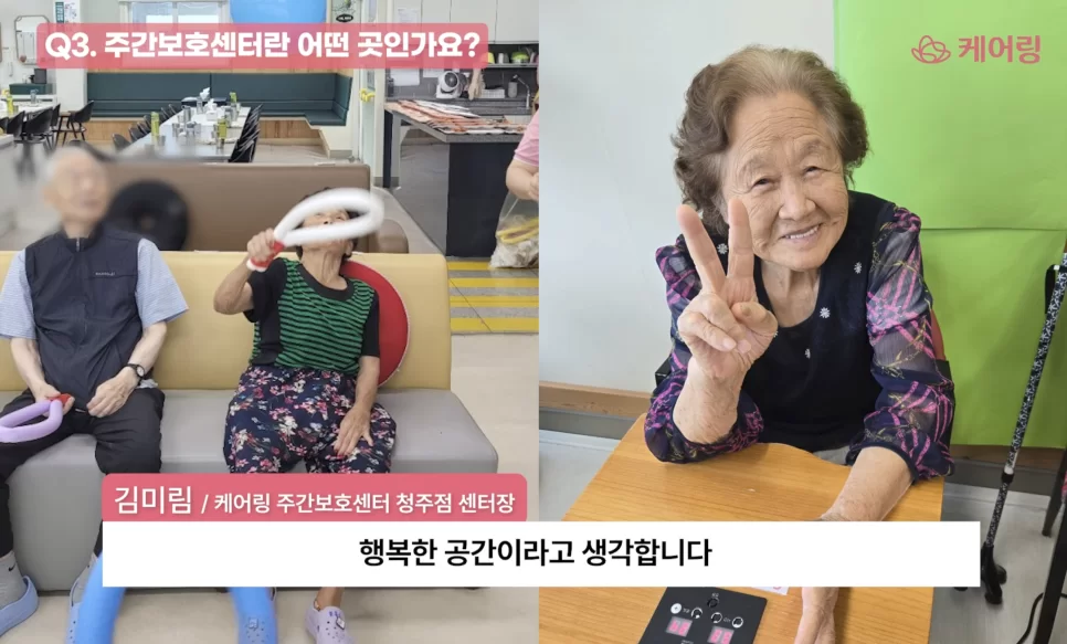 케어링 주간보호센터 청주점 센터장 김미림 인터뷰 모습