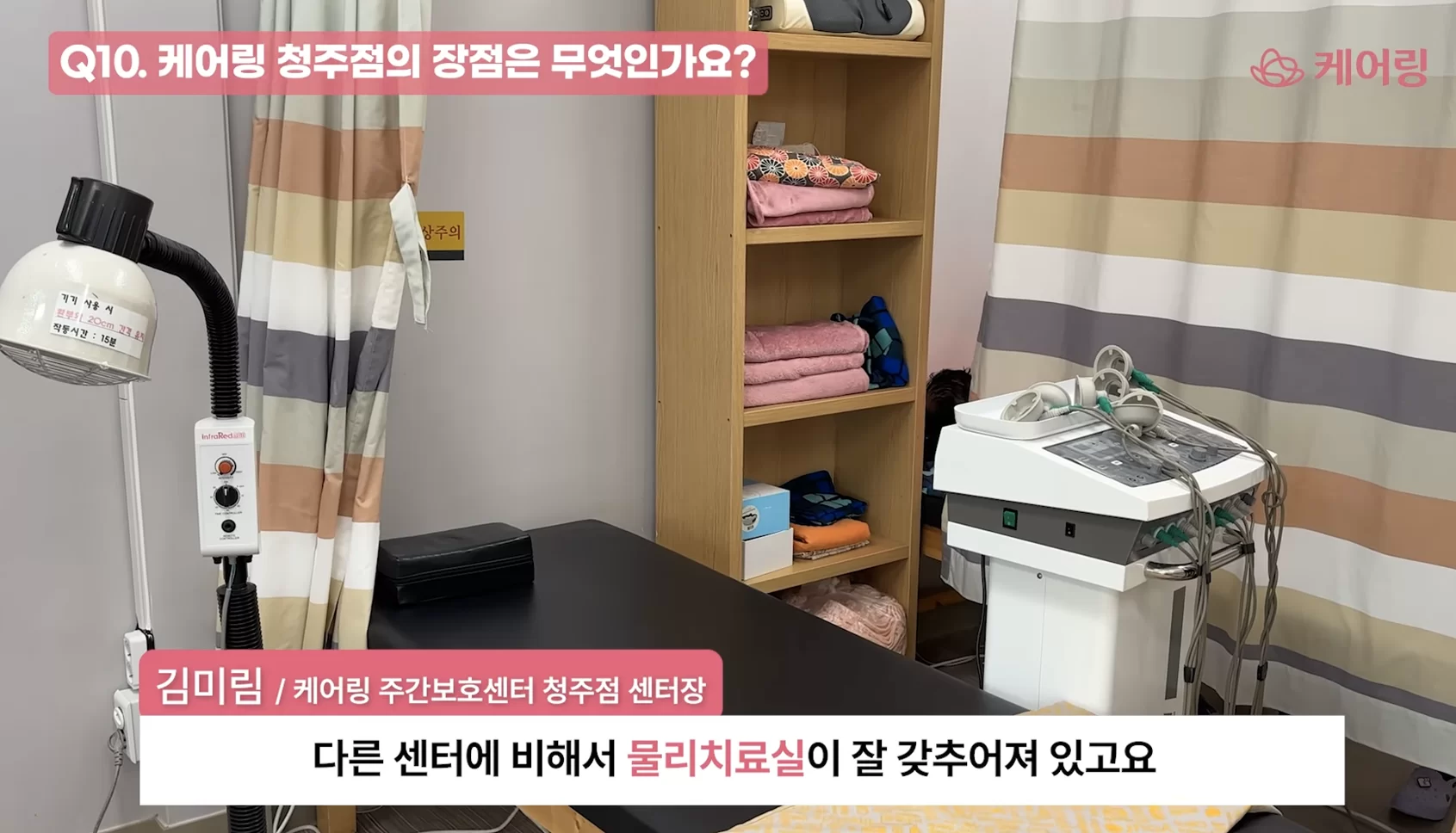 케어링 주간보호센터 청주점 물리치료실 내부 모습