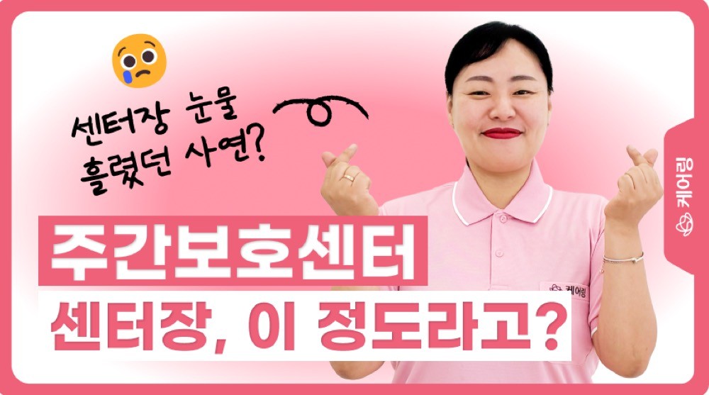 물리치료사 상주! 요양보호사, 간호팀, 사회복지사가 체계적으로 어르신을 모시는 오창주간보호센터 추천합니다! 물리치료실·엘라핏 운동기구·족욕기 등 재활 프로그램과 당뇨 관리, 병원동행, 응급대처까지, 이렇게 다 갖춘 곳은 찾기 힘들어요!