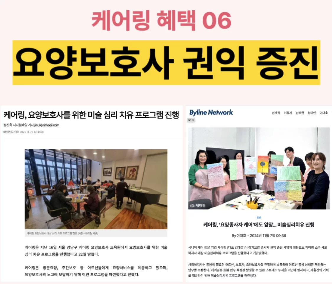 케어링 요양보호사 권익 증진 활동을 다룬 뉴스 기사