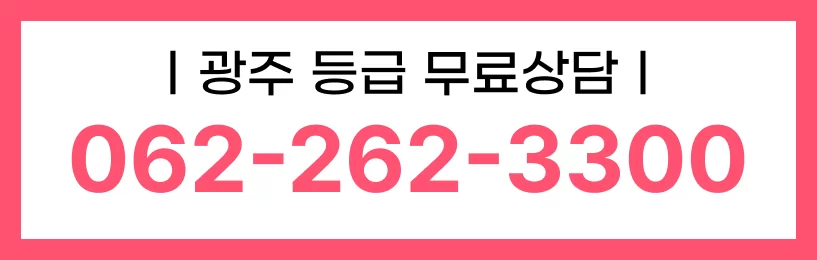 케어링 호남본부 광주 장기요양등급 무료상담 안내 배너