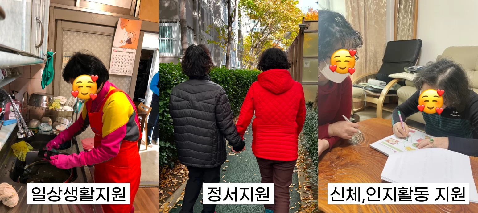방문요양 일상·정서·신체인지 지원 서비스 모습