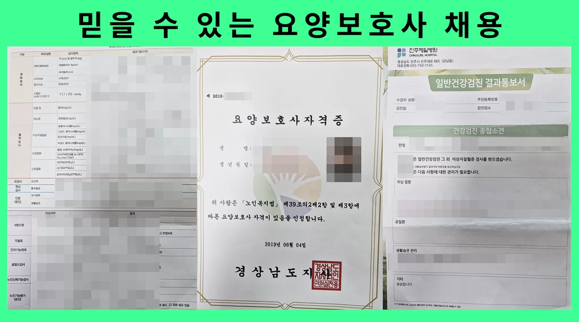 케어링 방문요양센터 서울 영등포점 요양보호사 자격 검증