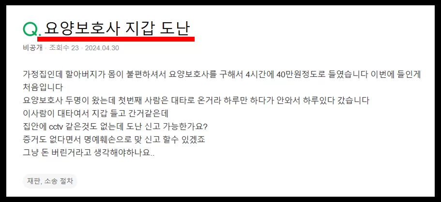 방문요양센터를 옮기게 되는 불만 사례 다섯 가지