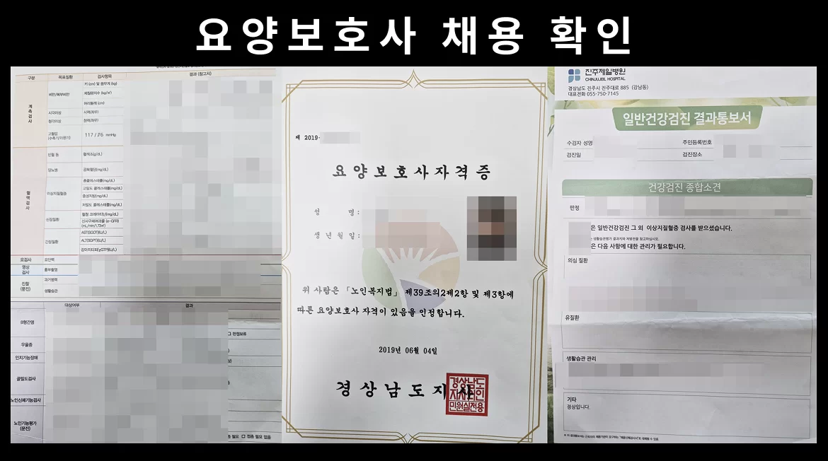 케어링 방문요양센터 강남점 요양보호사 채용 서류
