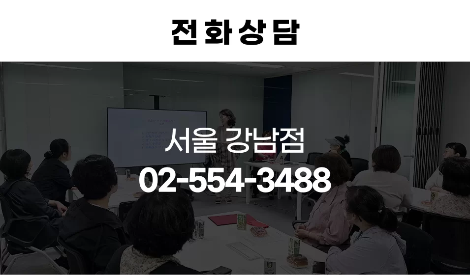 케어링 방문요양센터 강남점 02-554-3488 상담