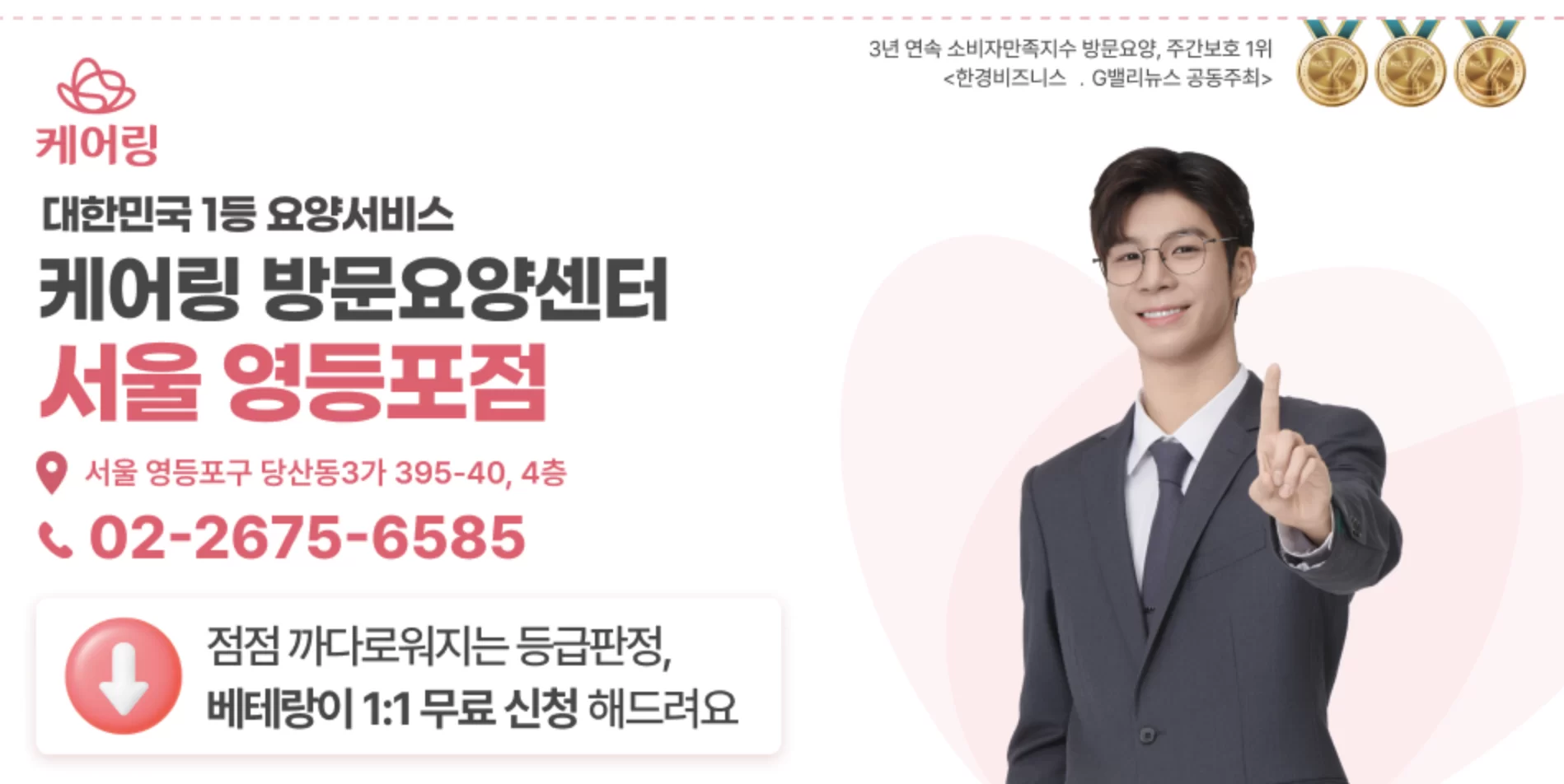 케어링 방문요양센터 서울 영등포점 소개 배너
