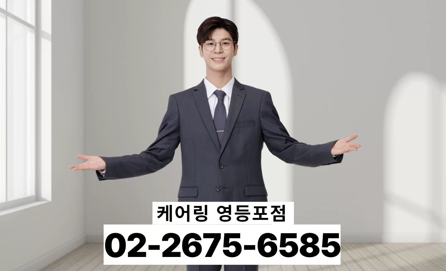 케어링 방문요양센터 서울 영등포점 전화상담 안내 배너