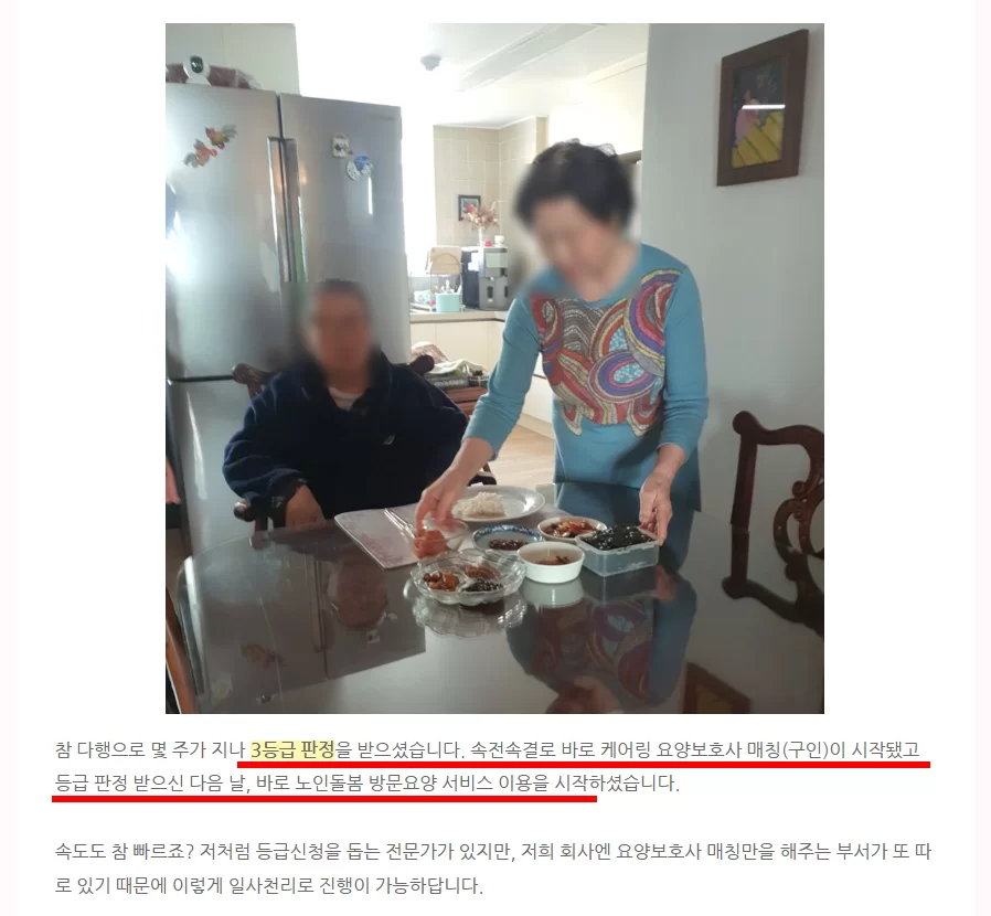 방문요양을 이용하며 식사하시는 어르신의 모습