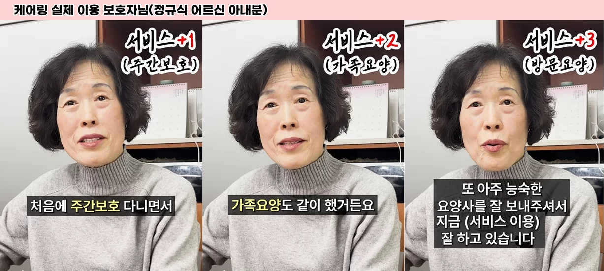 케어링 이용 보호자가 방문요양 후기를 말하는 인터뷰